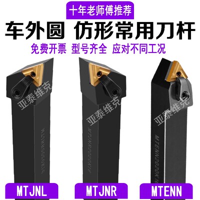 93度 数控刀杆 外圆压板刀MTJNR2020K16 MTENN2525M16 三角车刀杆