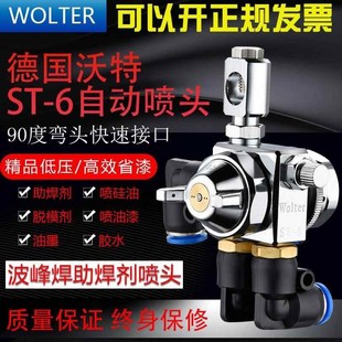 德国ST6喷头自动喷枪油漆喷漆枪波峰焊ST5气动高雾化吸塑机喷嘴