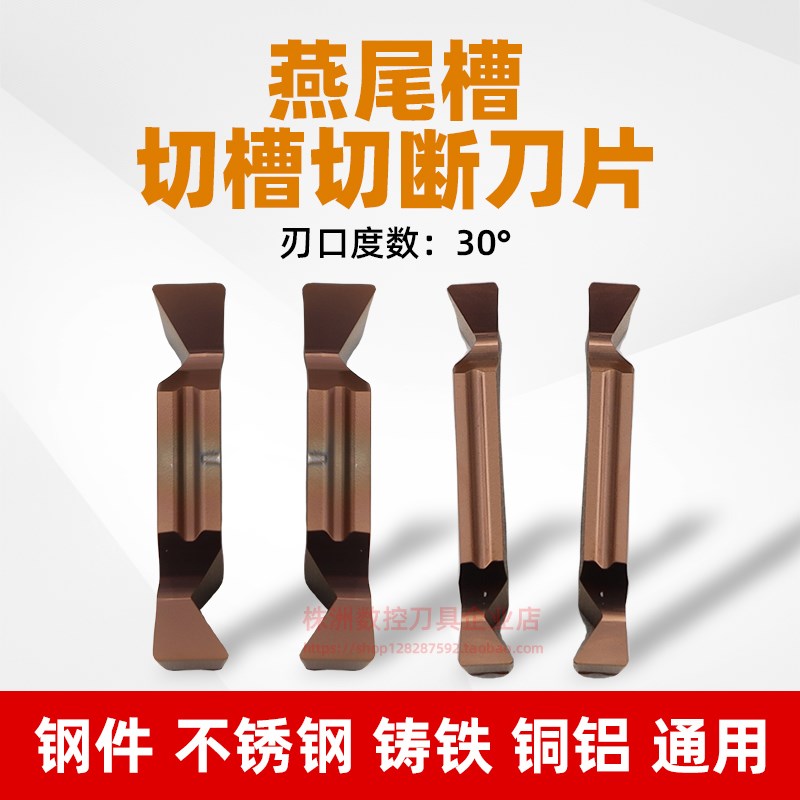 燕尾切槽刀片数控切槽内外端面燕尾槽成型车刀片YW-MGGN300-R-30