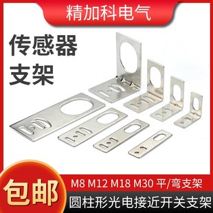 M8M12M18M30L型接近开关支架传感器光电开关支架安装 固定件一字形