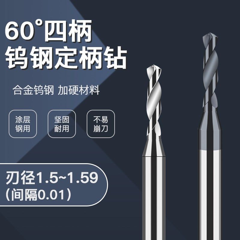 D4柄合金钨钢钻头1.51 1.52 1.53 1.54 1.55 1.56 1.57 1.58 1.59