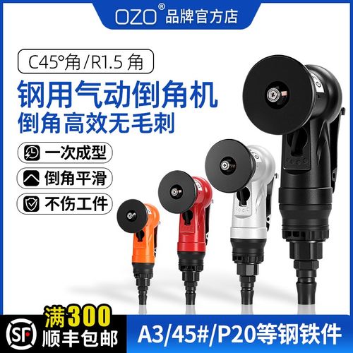 ozo气动钢用倒角机小型手持45高精度直角神器圆弧刀片配件C角R角
