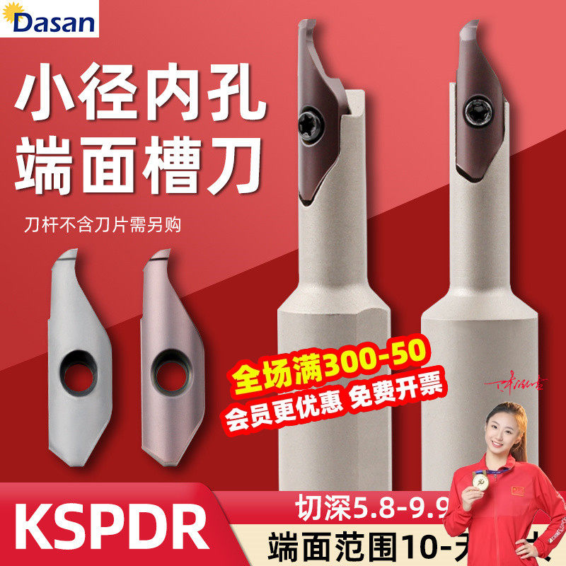 大切深小内孔端面槽刀KSPDR0016K10端面切槽刀杆SPDR200DM10槽刀