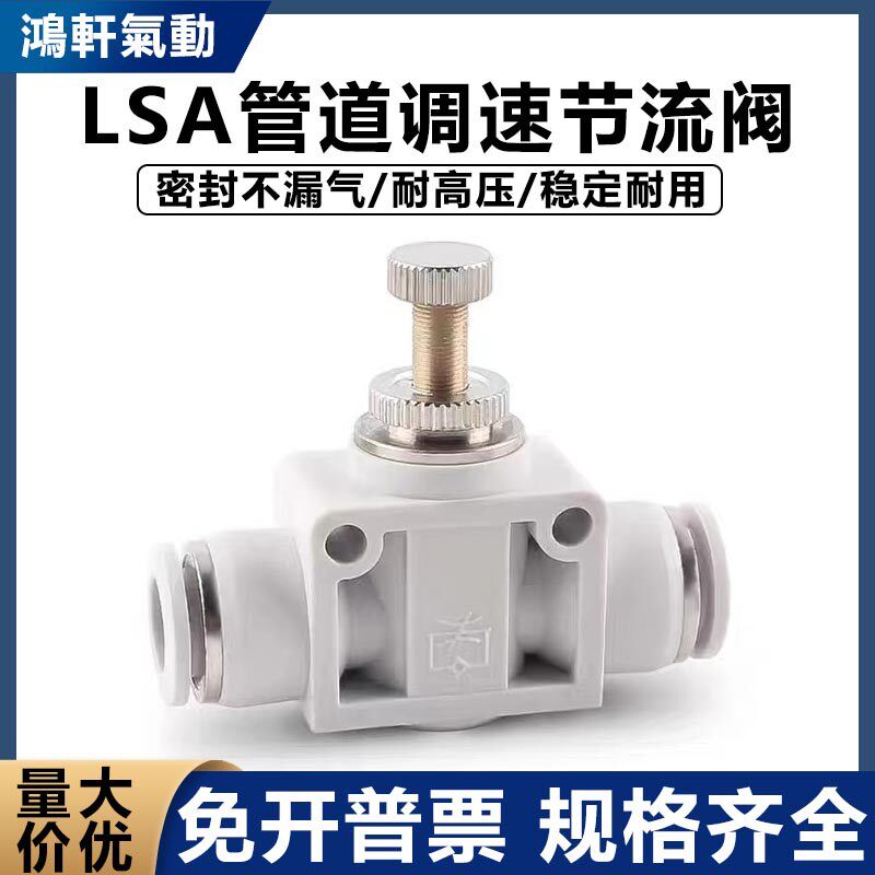 气动气管快插接头限流阀流量可调调节阀管道节流阀LSA4/6/8/10/12