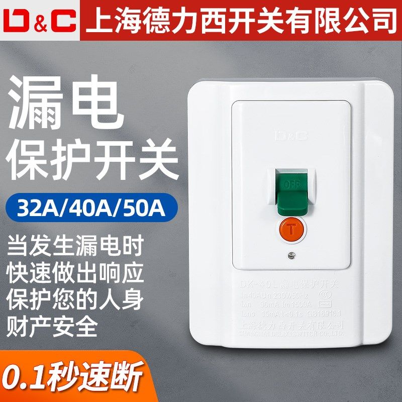 空调漏电保护开关家用柜机空开大功率电热水器插座专用86型漏保