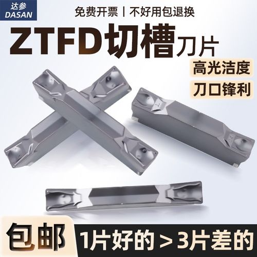 数控切断刀片ZTFD0303-MG不锈钢ZTHD05切槽切刀割刀刀粒ZTGD0404