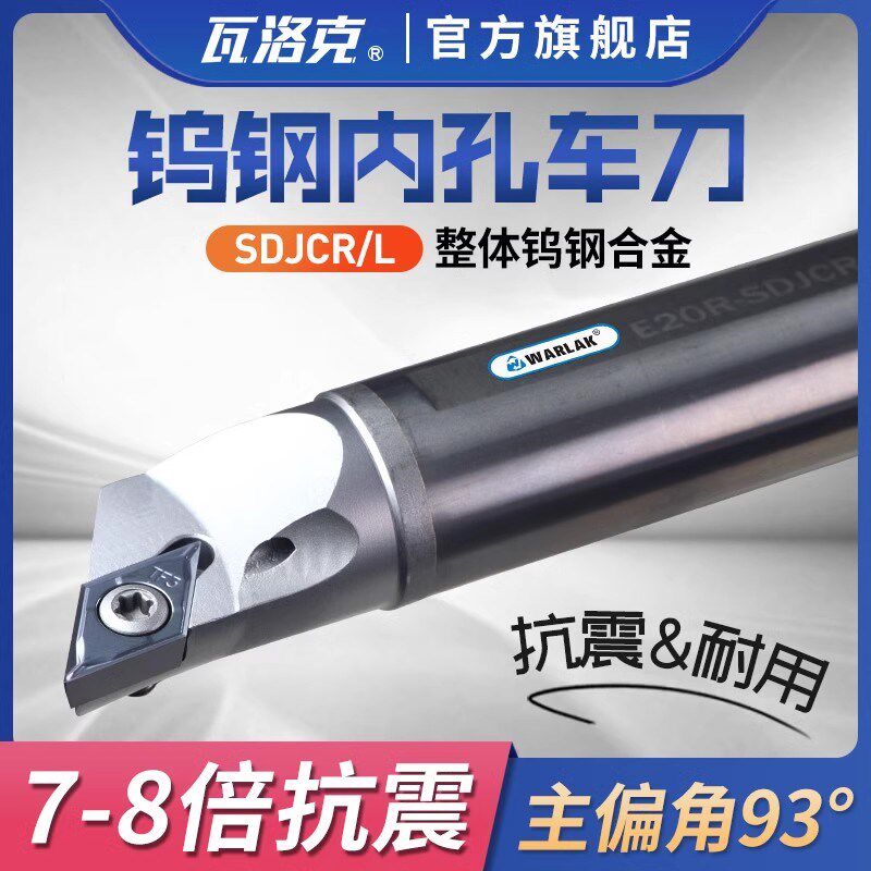 8倍抗震整体钨钢镗孔数控内孔车刀杆 SDJCR07/11小孔合金菱形车刀