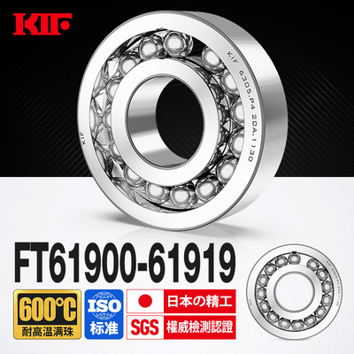 进口KIF耐高温轴承600度满珠满球61900 61901 61902 61903 61904Z