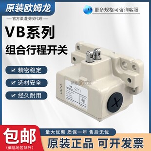 3211 2111 2221 OMRON组合行程开关VB 2141 2211 3221 3111 4211