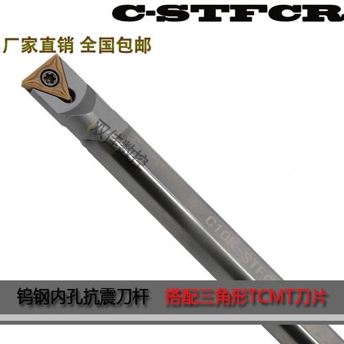 钨钢抗震刀杆防震镗孔C10K-STFCR11 C12M-STFCR11搭配三角形刀片