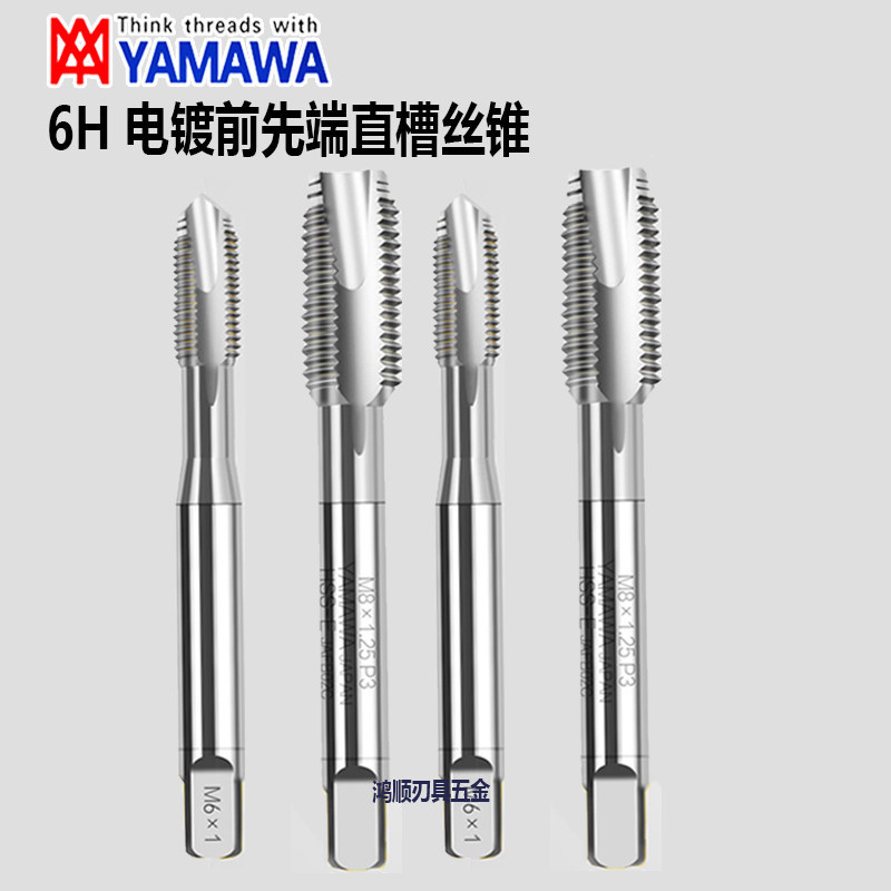 YAMAWA加大先端直槽 6G  细牙丝锥M1.4M3M4M5M6M2.5M1.6镀前丝攻
