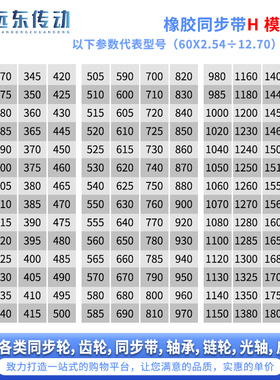 橡胶同步带360H/365H/370H/375H/380H/385H/390H/395H/400H/405H