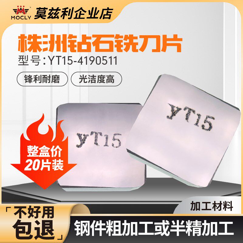 株洲钻石铣刀片YT15-4190511硬质合金刀片四方形数控铣床刀粒开粗