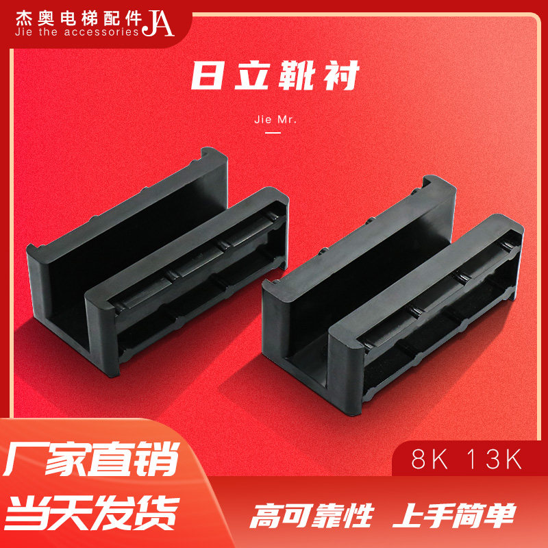 适用日立电梯靴衬 广日导靴靴衬88*20 MCA 13K 8K 10mm 16mm