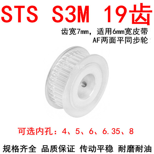同步轮S3M19带宽6两面平A内孔4 5 6 6.35 8同步带轮S3M同步皮带轮