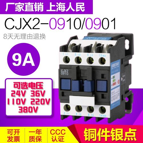 交流接触器 CJX2-0910 0901 银点 9A 220V/380V/24V/110V LC1-D