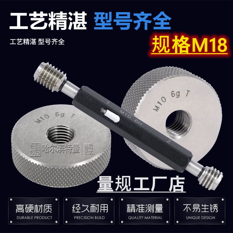 螺纹环规/塞规/通止规/左牙M18x2/1.5/x1.25/x1/x0.75/x0.5 6g 6H