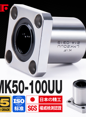 日本KIF进口带方形法兰直线轴承加长型LMK50滑动60运动80UU100LUU