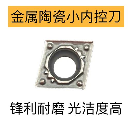 小菱形镗孔车刀片CCMT060204-HQ CCMT09T304陶瓷钢件专用内孔刀头