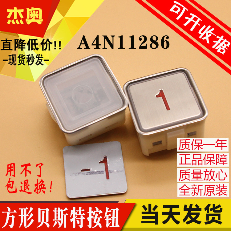 电梯按钮A4N11286  白光 蓝光 红光 电梯按键 适用康力快速电梯