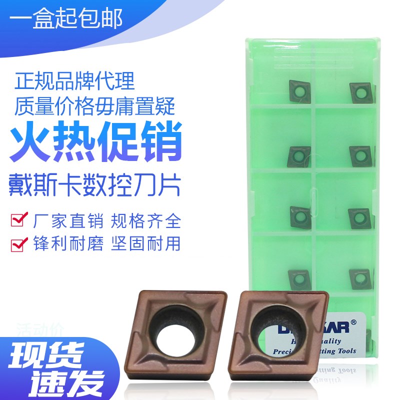 DESKAR 戴斯卡数控刀片 CCMT060204 LF6118 不锈钢专用