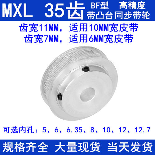 MXL35齿同步轮齿宽7/11内径5 6 6.35 8 10 12 12.7同步带轮MXL037