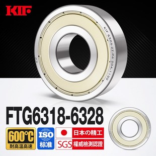 KIF进口6318耐高温轴承600度高速6319满珠6320密封6321 6322Z6324