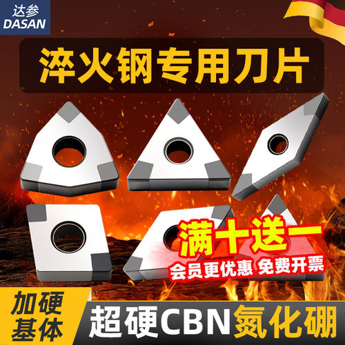 CBN氮化硼刀片淬火钢专用WNMG08三角形金刚石TNMG桃型数控刀片