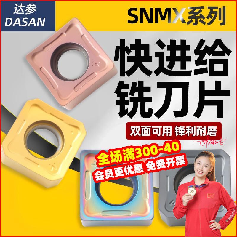 数控快进给铣刀片SNMX120508不锈钢四方双面铣刀粒45度开粗飞刀盘