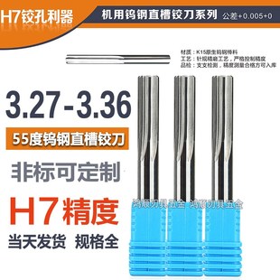 3.3 3.31 3.35 3.28 3.36 3.34 3.29 3.33 钨钢直槽铰刀3.27 3.32