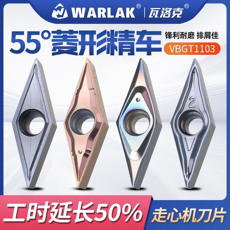 菱形外圆车刀片VBGT11T301钢件不锈钢精车刀粒刀不锈钢钛合金专用
