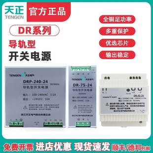 240 120W直流24V MDR 天正TENGEN卡导轨道式 DRP 开关电源DR