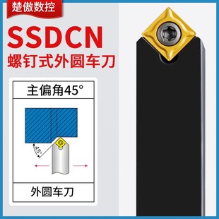 数控车刀具车床机架外圆刀45度刀杆SSDCN2020K09圆车刀杆倒角车刀