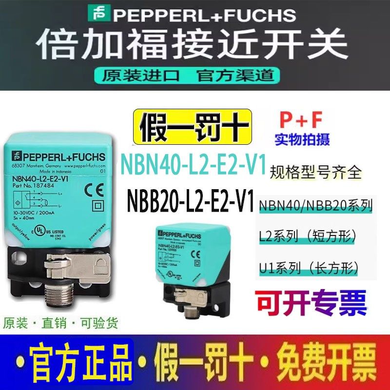 P+F德国倍加福接近开 关感测器NBB NBN40-L2-E2-V1 NBN40-L2-