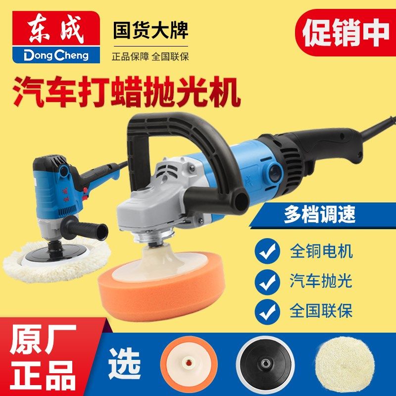 东成汽车直心手持平面抛光机磨机漆面玻璃划痕修复专用美容地板