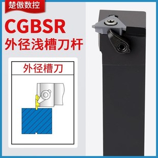 数控车刀横向外浅槽CGBSR2525M43 CGBSL2020K43割槽刀片端面刀杆