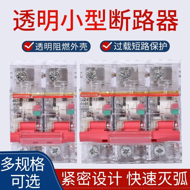 DZ47-100 1P 2P 3P 4P 小型断路器 NC100H 空气开关透明100A 125A