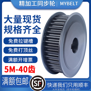 现货同步皮带轮5M40齿AF BF碳钢同步轮可按图定做厂家直销