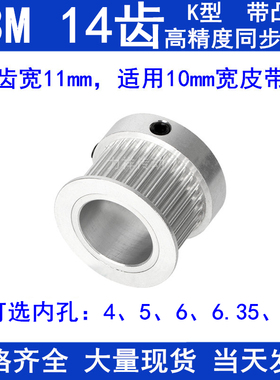 S3M14齿同步轮带宽10带台阶K型 内孔4 5 6 6.35 8同步带轮S3M现货