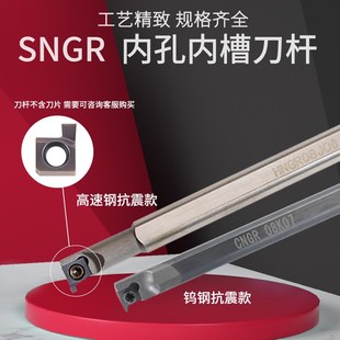 12M08 CNGR10K08 16M09钨钢浅槽刀 HNGR 高速钢小孔内槽刀杆SNGR