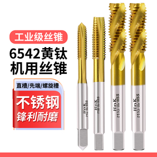 6542含钴镀钛机用丝锥不锈钢螺尖先端螺旋丝攻M3M4M5M6M8M10M1216