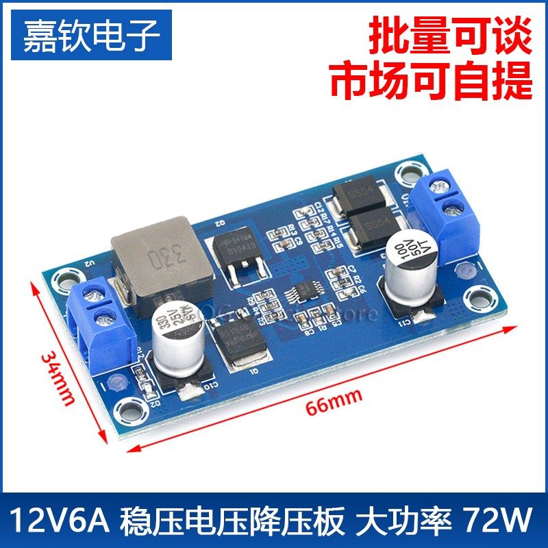 XH-M250 直流降压模块12V6A稳压电压降压板DC-DC大功率72W