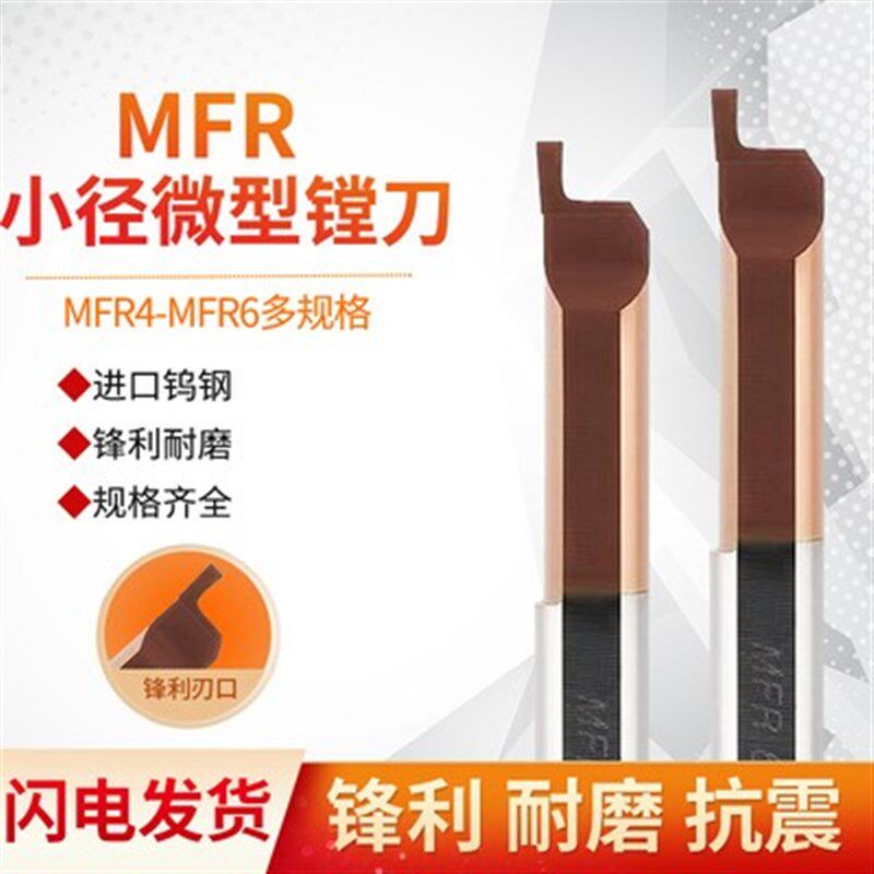 钨钢合金端面槽刀 微型小孔径端面镗刀 MVR MFR 4/5/6/8 不锈钢