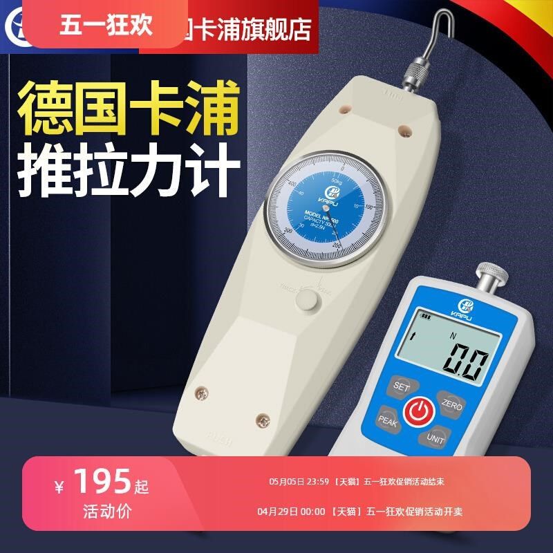 德国卡浦指针式数显推拉力计拉力测试仪弹簧测力计压力计试验机,鲜花速递/花卉仿真/绿植园艺,洒水/浇水壶,淘宝优惠券,粉丝福利购,淘宝优惠卷
