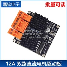 12V24V 12A 双路直流电机驱动模块板器 H桥 秒L298N BTS7960 10A