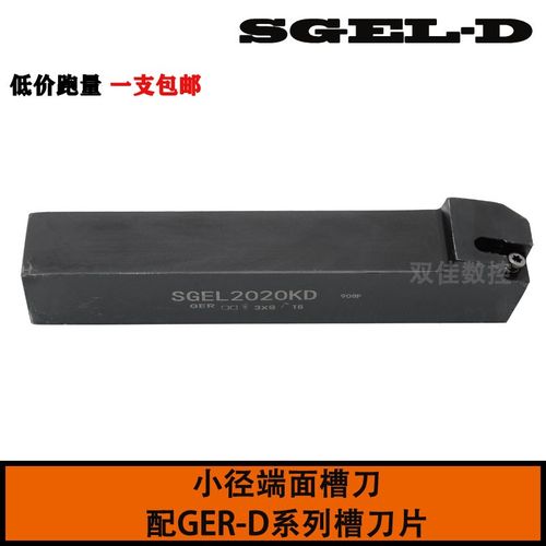 小径端面槽刀小范围SGEL1616H-D/SGEL2020K-D配GER京瓷槽刀片