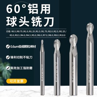 60度铝用球刀钨钢球头铣刀r1.0R1.25R1.75R8R10铝合金专用刀加长