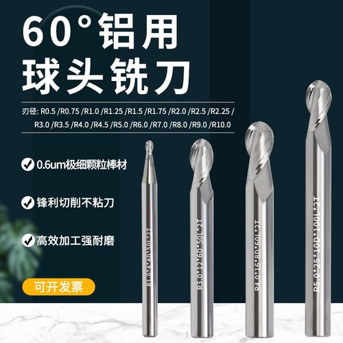 60度铝用球刀钨钢球头铣刀r1.0R1.25R1.75R8R10铝合金专用刀加长