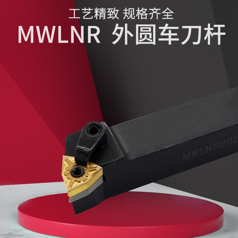 数控刀杆95度复合式外圆车刀MWLNR/L1616 2020 2525M08车床机刀具