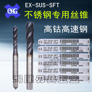 进口OSG不锈钢螺旋丝攻M2M3M4M5M6M8M10M7高速钢含钴盲孔螺旋丝锥